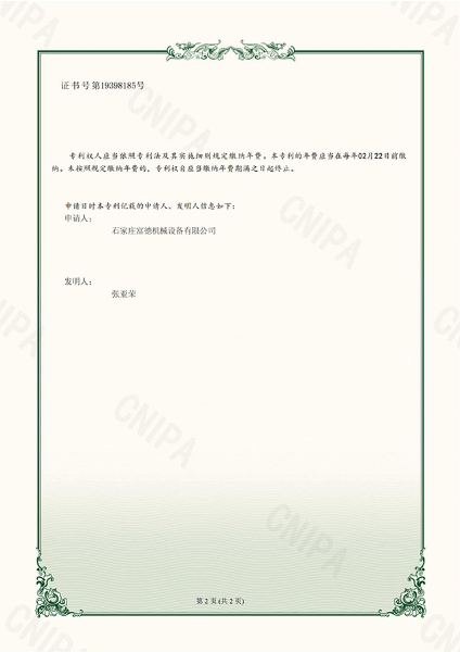 （石家莊富德機(jī)械）一種內(nèi)膽可拆式油炸機(jī)-實用新型專利證書-鹿千（02）